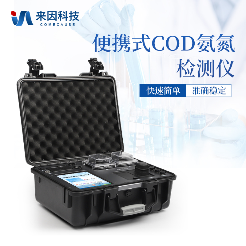 便携式COD氨氮检测仪IN-B02