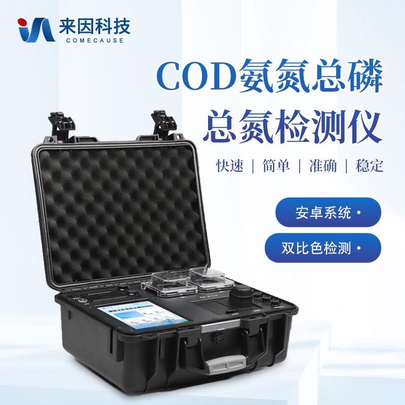 便携式COD氨氮总磷总氮检测仪IN-B04