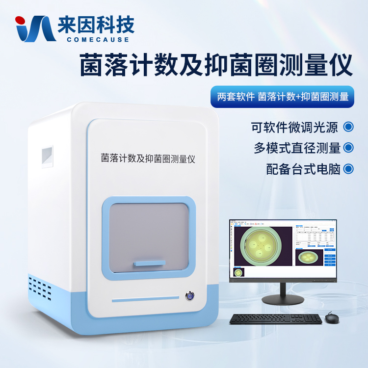 抑菌圈测量及菌落计数仪IN-YJ300