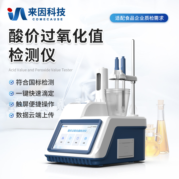 （滴定法）过氧化值检测仪IN-DAP