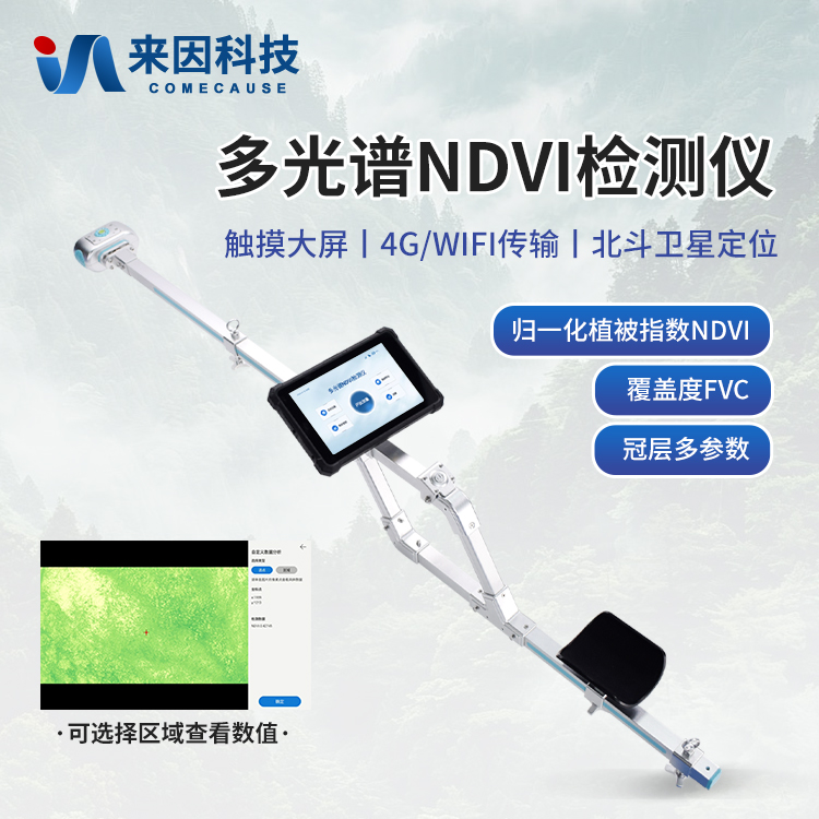多光谱NDVI检测仪IN-ND300